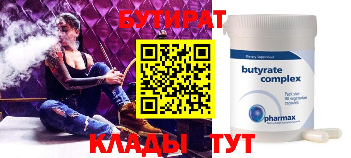 БУТИРАТ бутандиол  БУТИРАТ  Дербент 