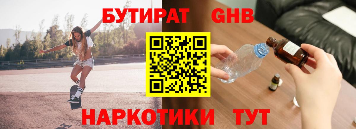 БУТИРАТ BDO  БУТИРАТ  Дербент  Вход с VPN 