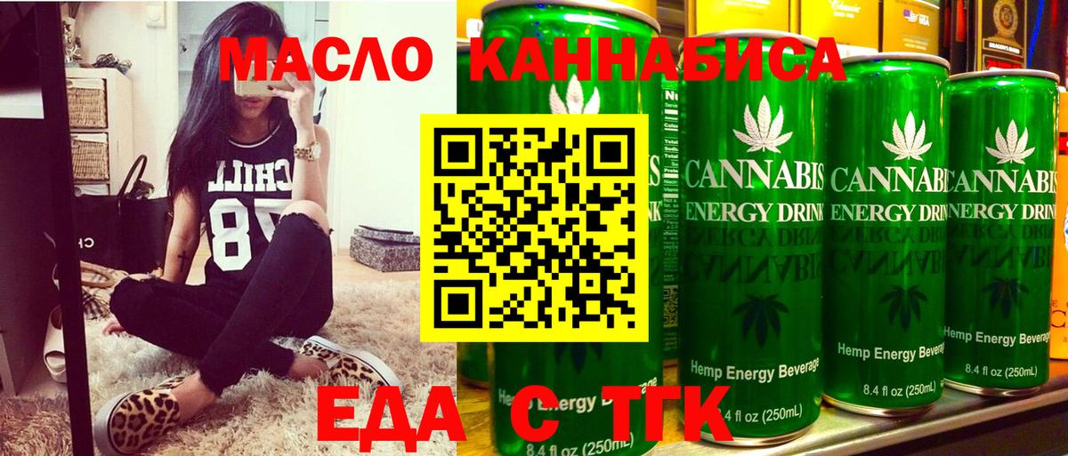 Еда ТГК марихуана  Дербент 